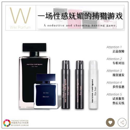 纳西索正品持久留香淡香水小样