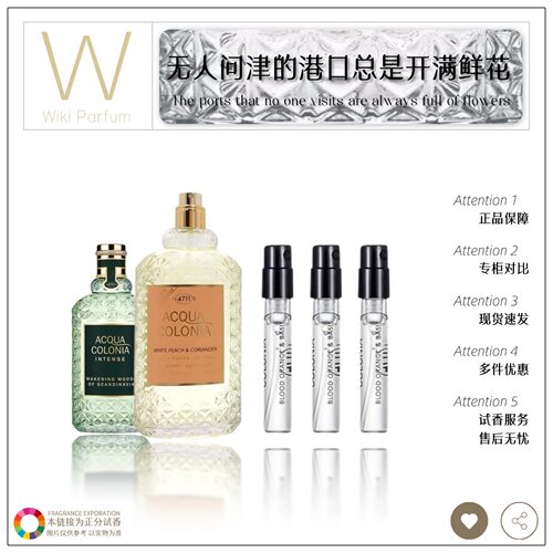 4711德国科隆持久留香淡香水小样