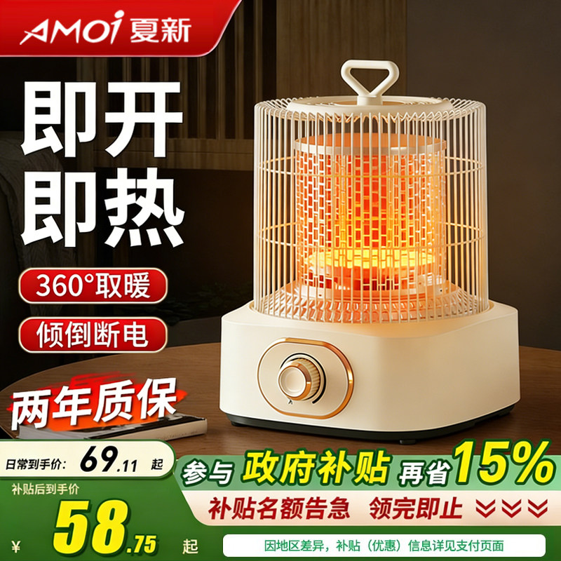 【已售10万+】夏新鸟笼取暖器