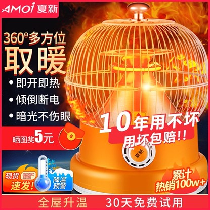 【爆卖20W+】夏新鸟笼烤火炉