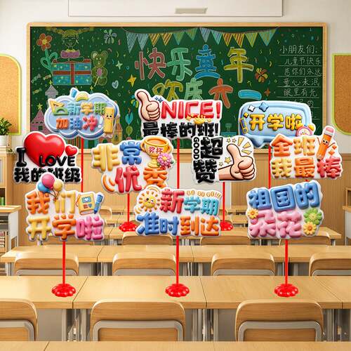 开学季幼儿园卡通桌面摆件迎宾牌
