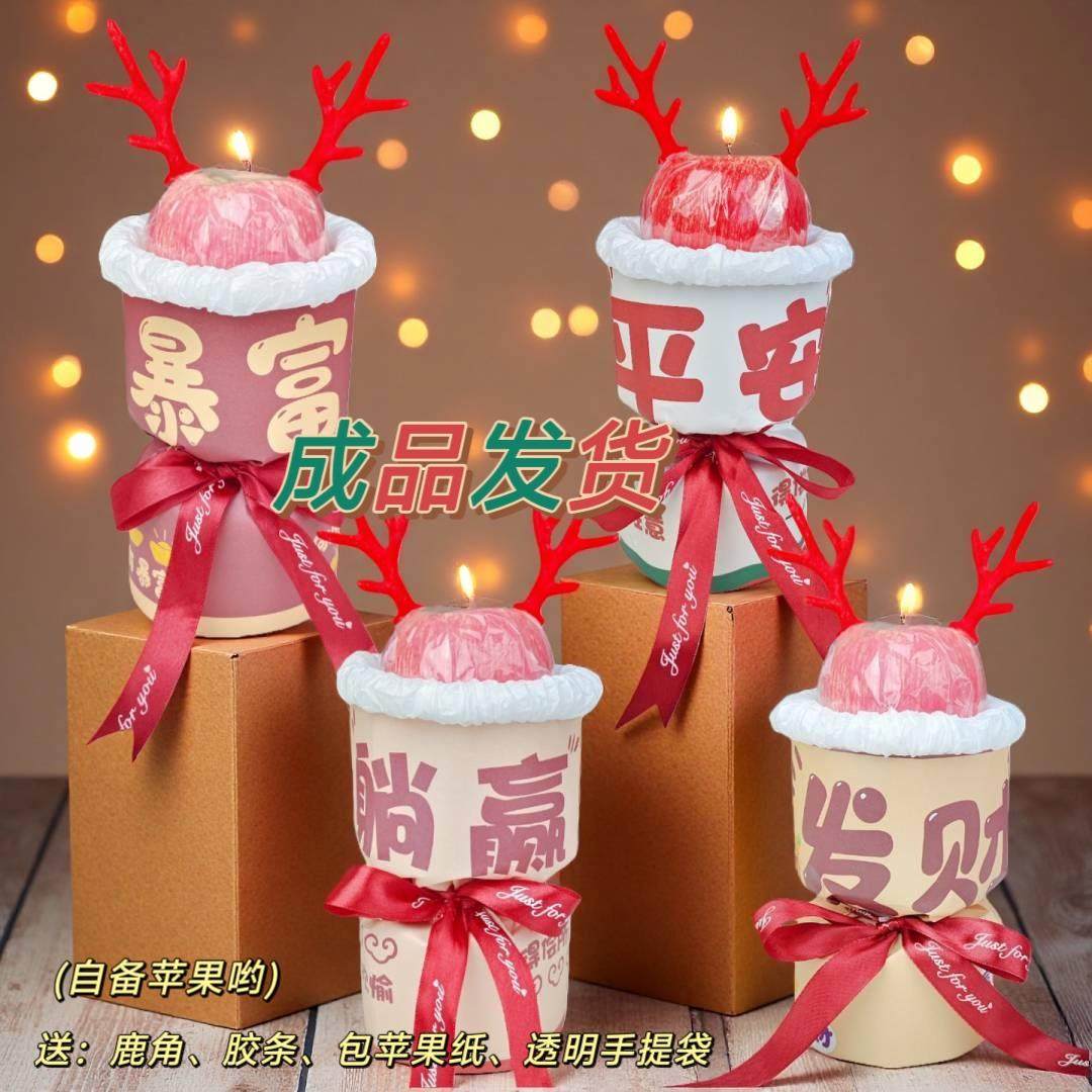 圣诞节苹果花束成品diy材料包平安夜创意发财送女友闺蜜生日礼物