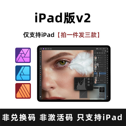 affinity ipad photo designer新版本V2 非激活兑换 修图矢量绘画