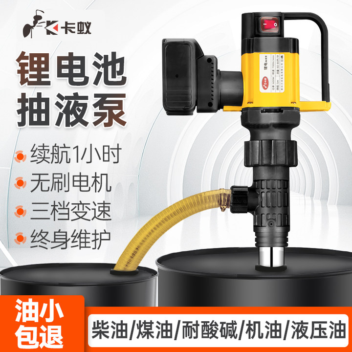 卡蚁手提式电动抽油泵大流量充电式插桶泵高粘度锂电抽液泵加油机