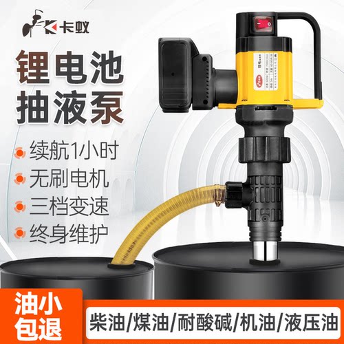 卡蚁手提式电动抽油泵大流量充电式插桶泵高粘度锂电抽液泵加油机
