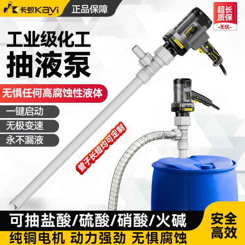 卡蚁电动化工抽液泵插桶泵溶剂油泵吸油抽酸泵防腐蚀耐酸碱手提泵
