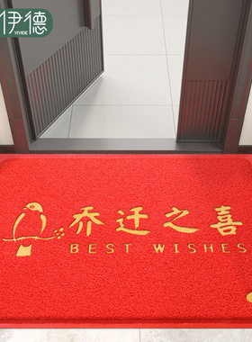 乔迁之喜地垫入户门垫进门红色喜庆玄关防滑脚垫新居门口入门地毯