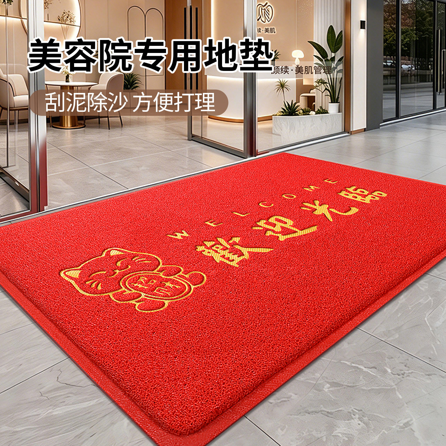 美容院养生馆开业红色地垫可定制