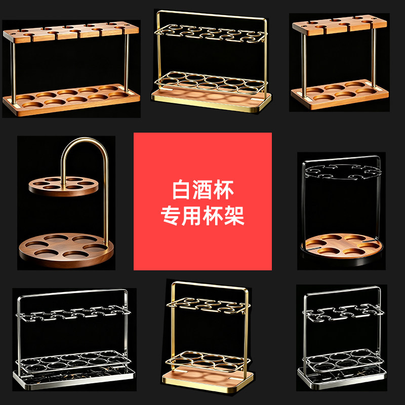 家用白酒杯分酒器架摆件架创意实木托盘架专用列酒杯酒具收纳架子