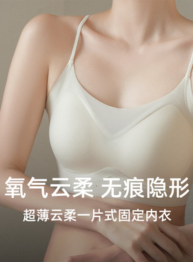夏季云柔超薄款隐形无痕内衣女无尺码吊带背心式文胸罩无钢圈