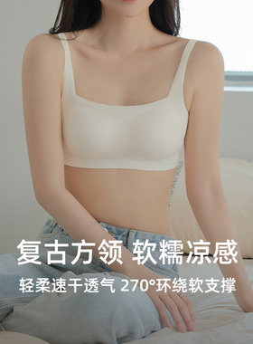 凉感速干复古方领小胸聚拢抹胸式文胸无钢圈上托侧收无痕睡眠内衣