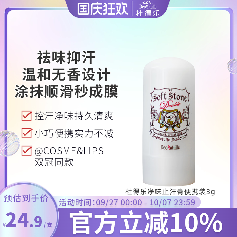 杜得乐日本进口腋臭止汗膏便携装
