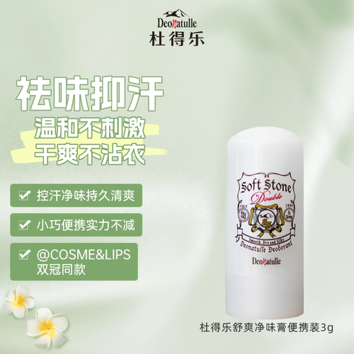 杜得乐男女腋下除臭止汗膏
