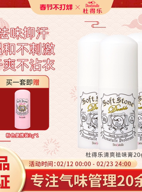 【爆款】杜得乐止汗石露棒女腋下狐味止汗剂20g*3+3g*1日本正品