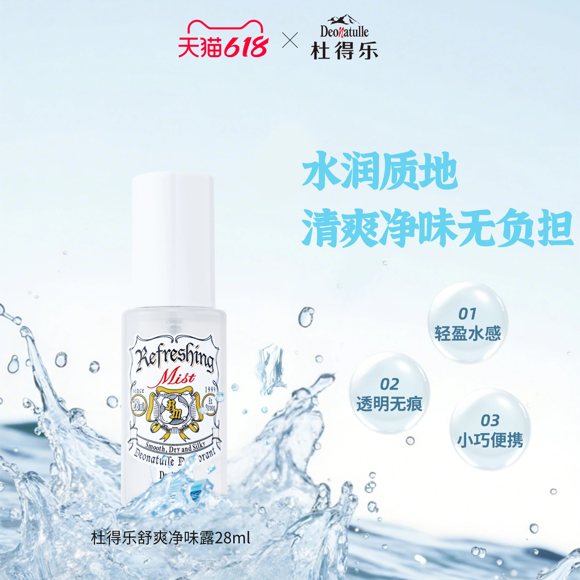 杜得乐舒爽净味露干爽女腋下氯化羟铝止汗露止汗喷雾狐除臭喷雾