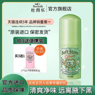 遮瑕止汗露棒女腋下止汗石止汗膏固体非滚珠正品 杜得乐 绿