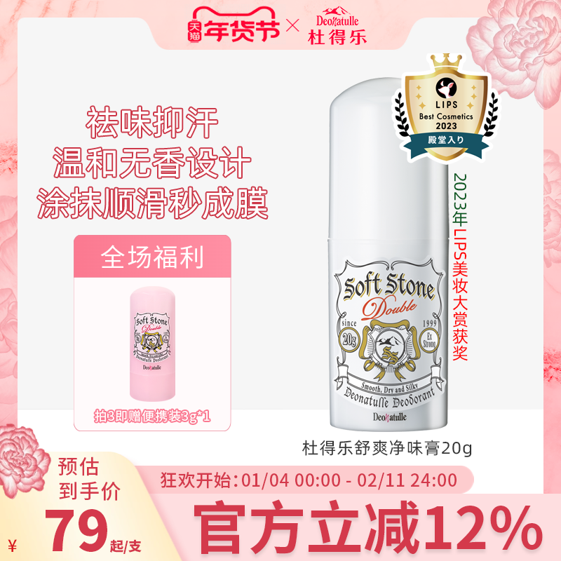 杜得乐止汗露棒女士腋下祛味止汗膏固体止汗石止汗非喷雾正品,美容护肤/美体/精油,止汗露,淘宝优惠券,粉丝福利购,淘宝优惠卷