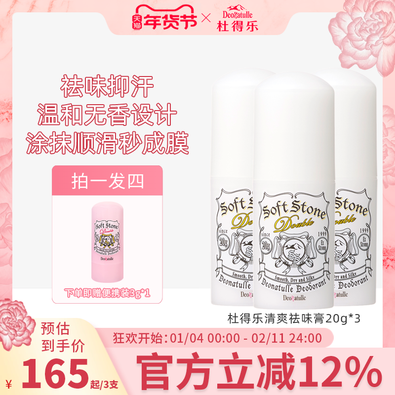 【爆款】杜得乐止汗石露棒女腋下狐味止汗剂20g*3+3g*1日本正品,美容护肤/美体/精油,止汗露,淘宝优惠券,粉丝福利购,淘宝优惠卷