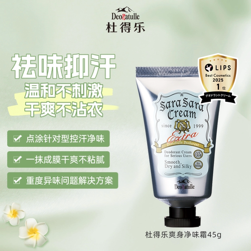 杜得乐干爽止汗露腋下女
