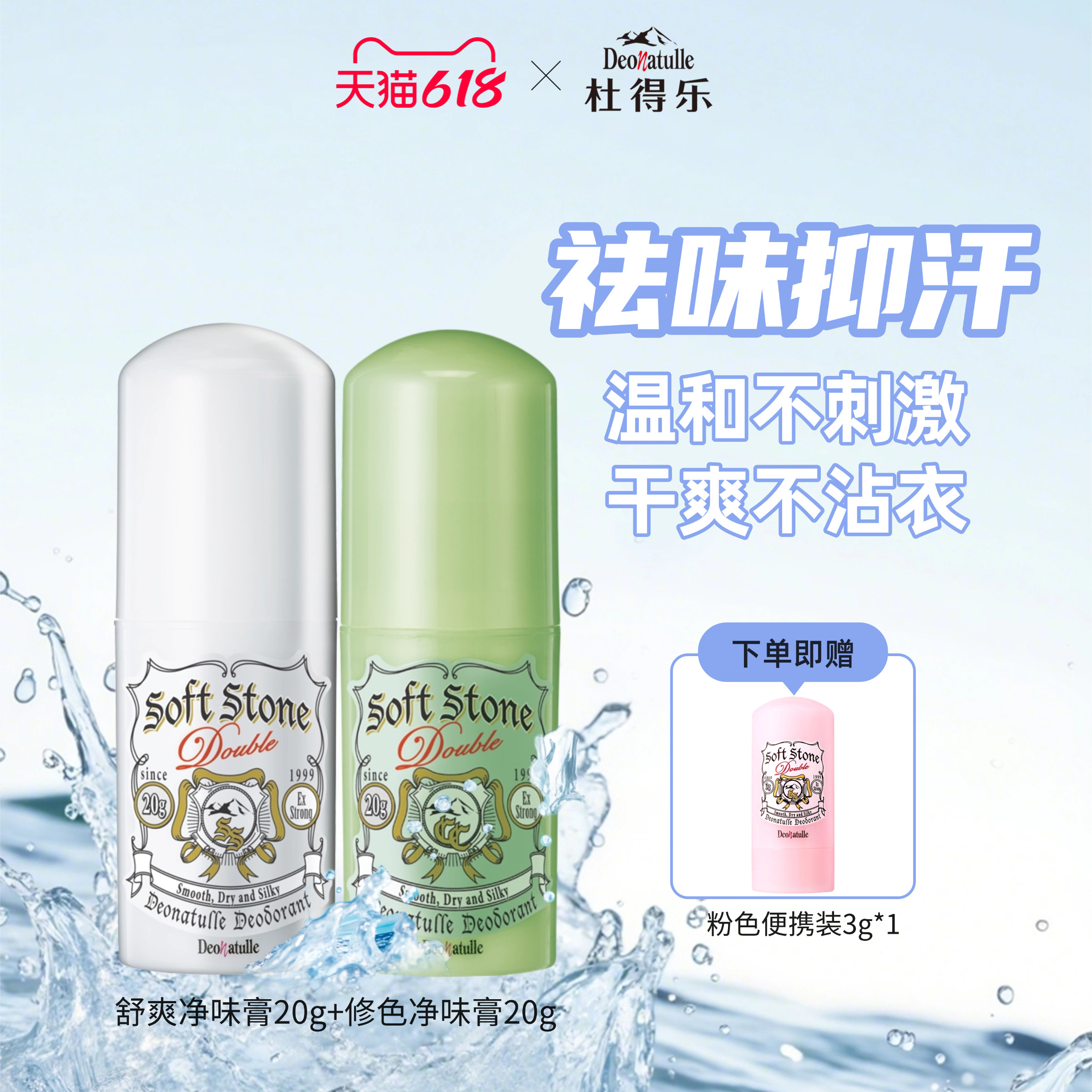 【超值】杜得乐舒爽净味膏+修色遮瑕净味膏女腋下止汗露日本进口