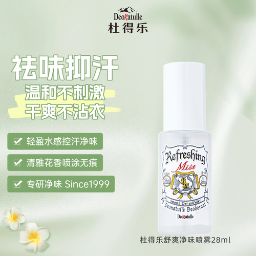 杜得乐氯化羟铝止汗喷雾
