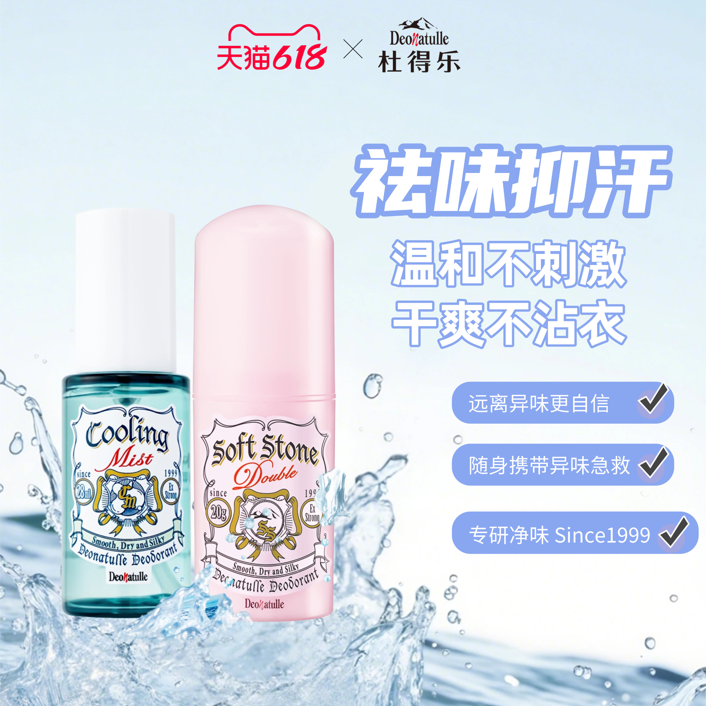 【爆款】杜得乐清凉净味露女腋下除臭止汗露喷雾氯化羟铝止汗喷雾