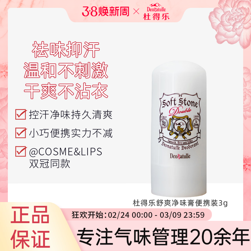 杜得乐止汗露石男女腋下去狐味腋臭净味止汗膏固体非滚珠喷雾正品