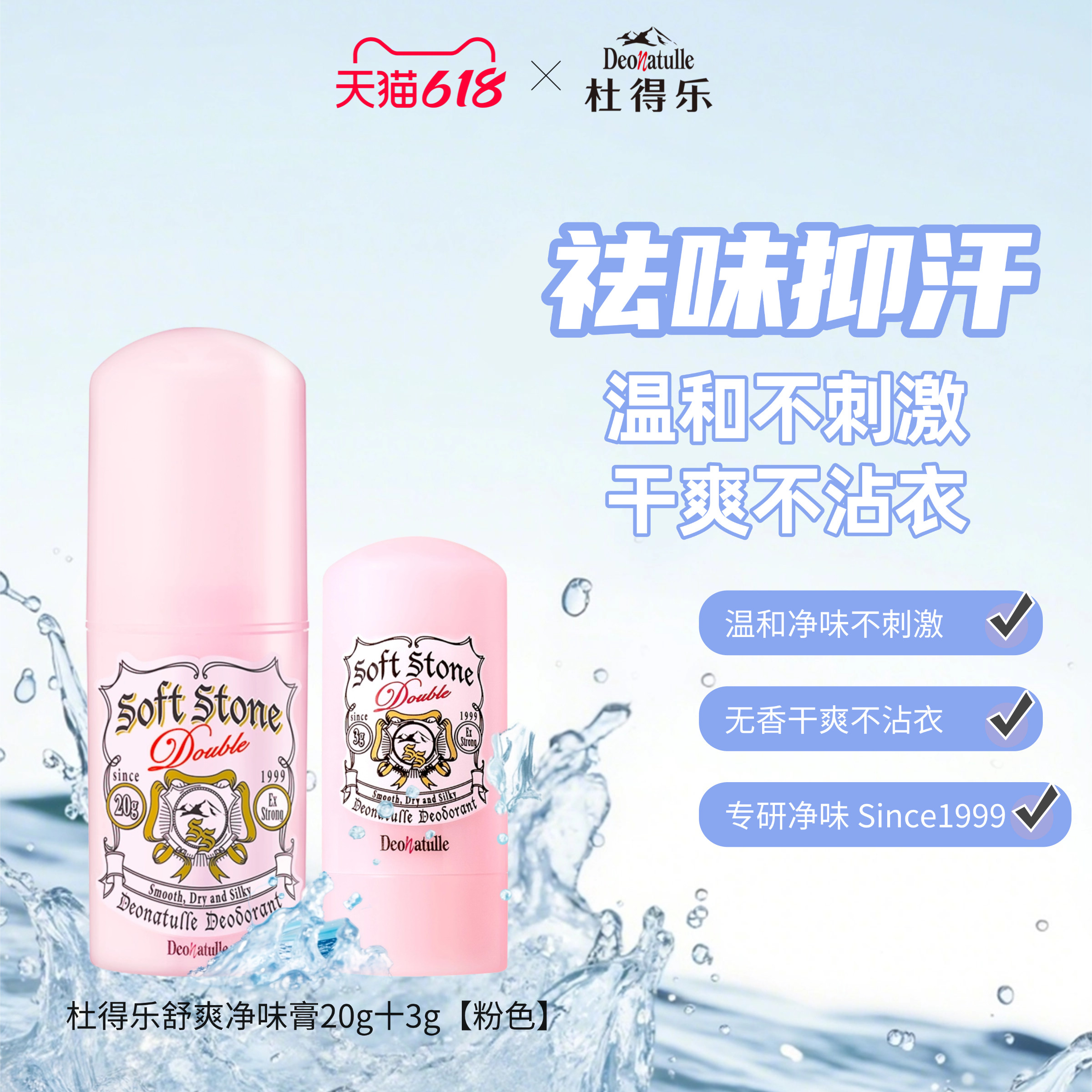 杜得乐止汗露石粉净味膏棒女腋下固体止汗露消臭石非滚珠喷雾正品
