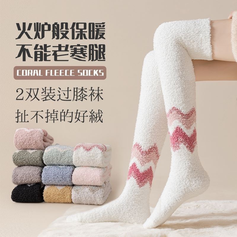 秋冬季保暖加绒加厚及膝袜到大腿高长筒珊瑚绒袜子睡觉暖脚袜子