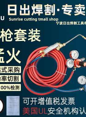 日出焊枪组合套装氧气煤气乙炔工具整套焊炬焊把铜焊精品组套