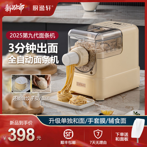 厨逸轩新款家用全自动智能面条机和面机压面机饺子皮机面食一体机