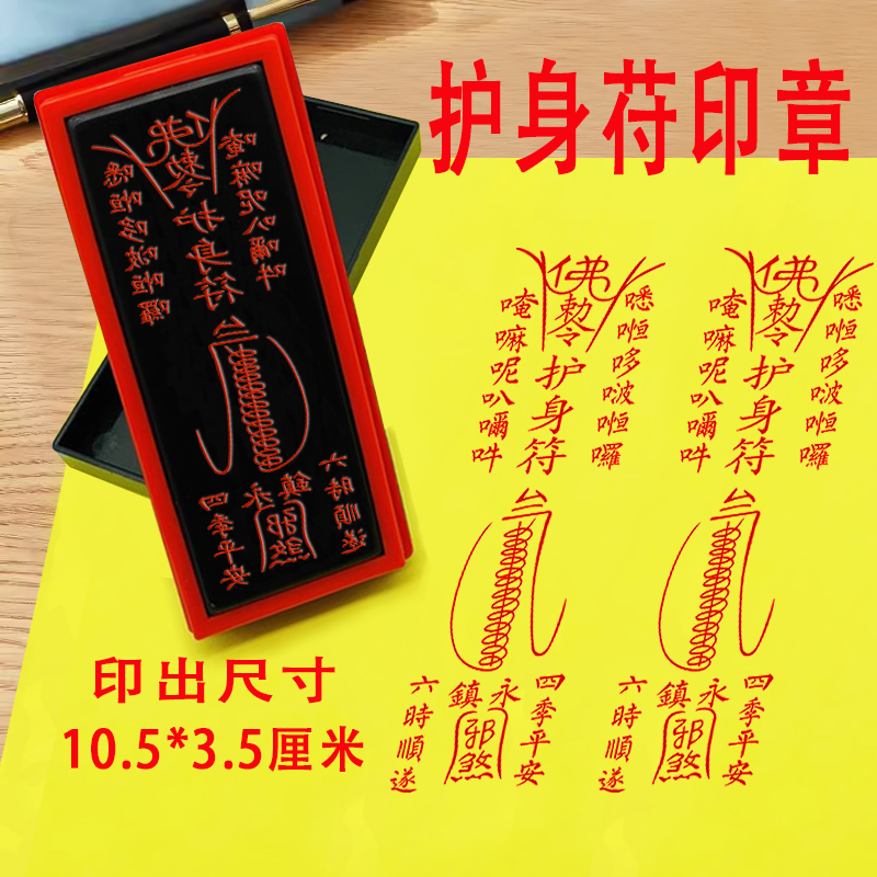 护身苻光敏印章自动出油印出清晰