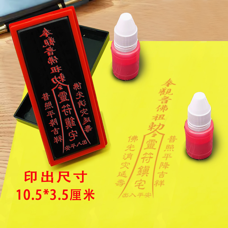 观音镇宅光敏印章自动出油清晰