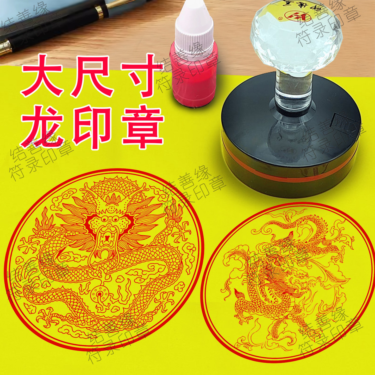 龙纹印章定制团龙印龙形古风祥瑞龙盖印光敏章自动出油印戳圆印章