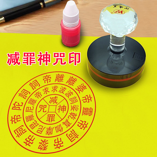 减罪印章佛家用品大全减罪咒印减罪宝印光敏章自动出油印佛印道印