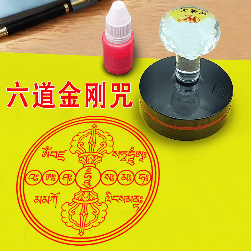 佛家六道金刚咒轮印章密宗法器吽字杵佛用法印烟供施食解脱咒轮印