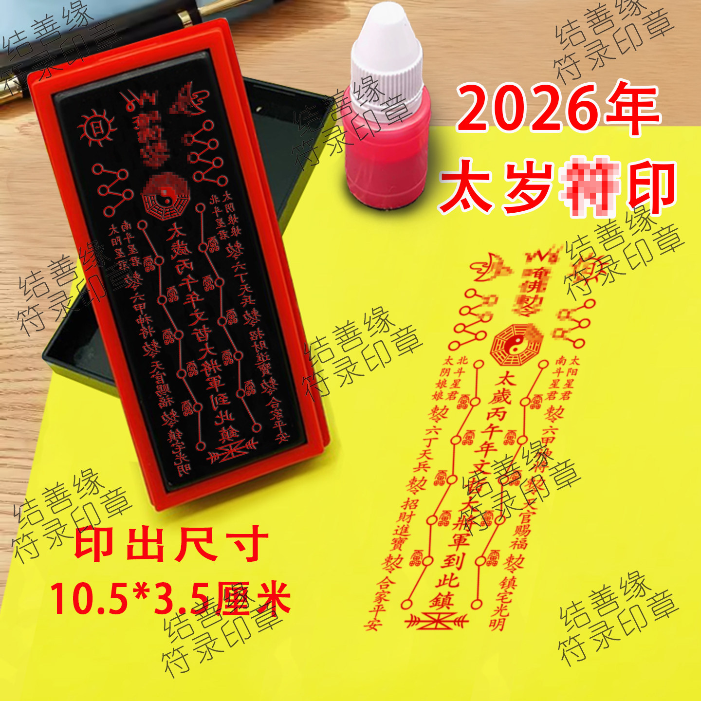 2026年太岁印章本命年丙午年文哲大将军到此镇道士印章道家用品印图片