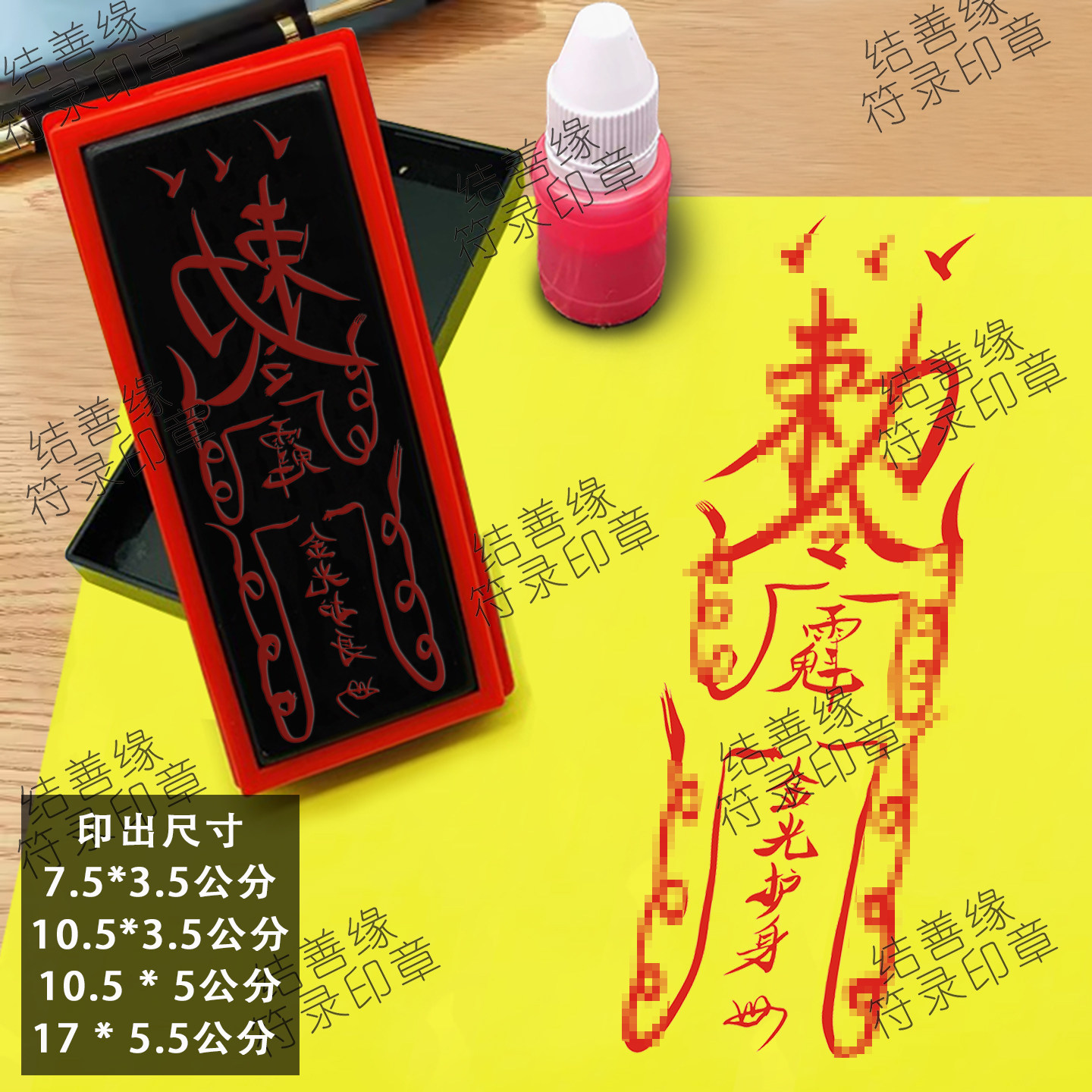 金光护身符印章道士印桃木光敏章道家用品印模印板护身保平安印