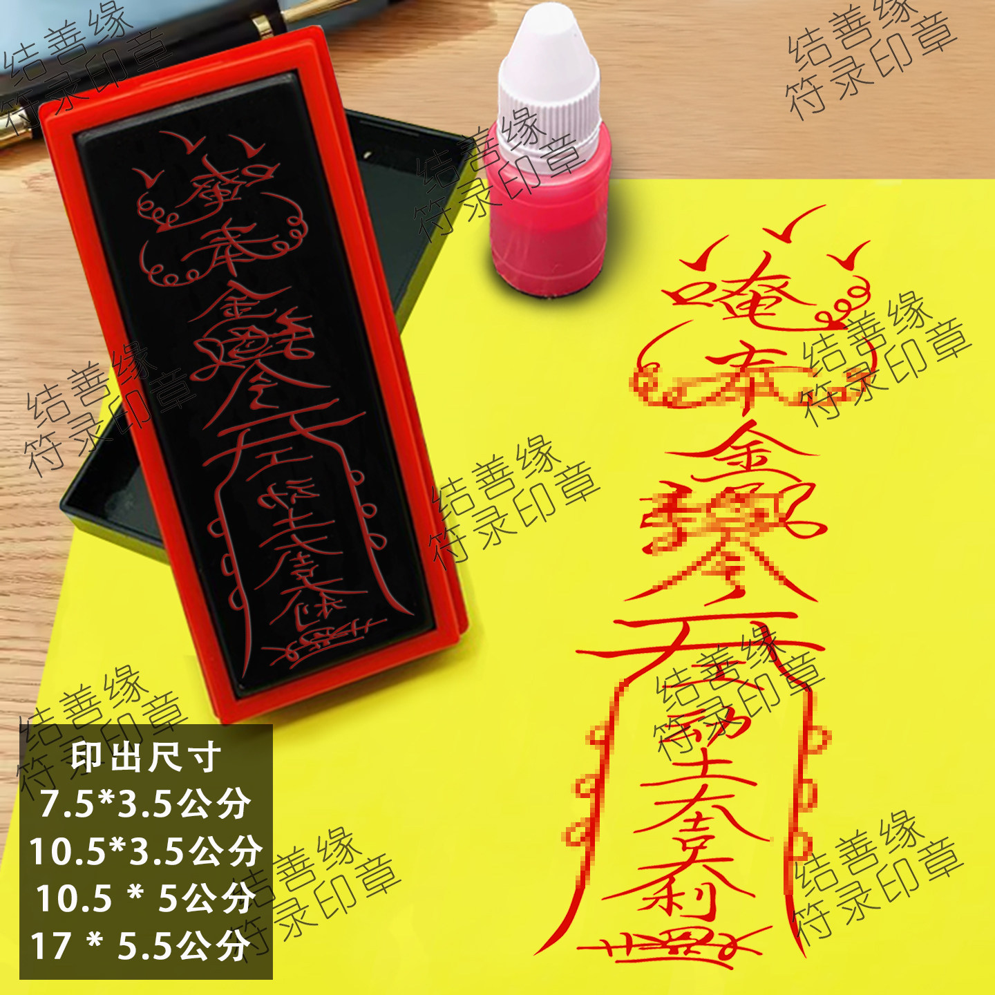 道用品开工动土/符印章开工大吉大利印道士法印光敏章自动出油印