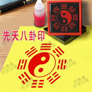 先天八卦印章定制后天八卦印光敏章太极八卦阴阳鱼自动出油印章大