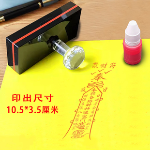 聚财印章道家用品大全印八方聚财道士印光敏章自动出油印模印板