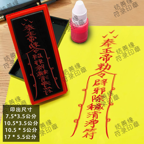 玉皇大帝印章辟//邪除秽清净印道士印道家用印光敏章印模印版避