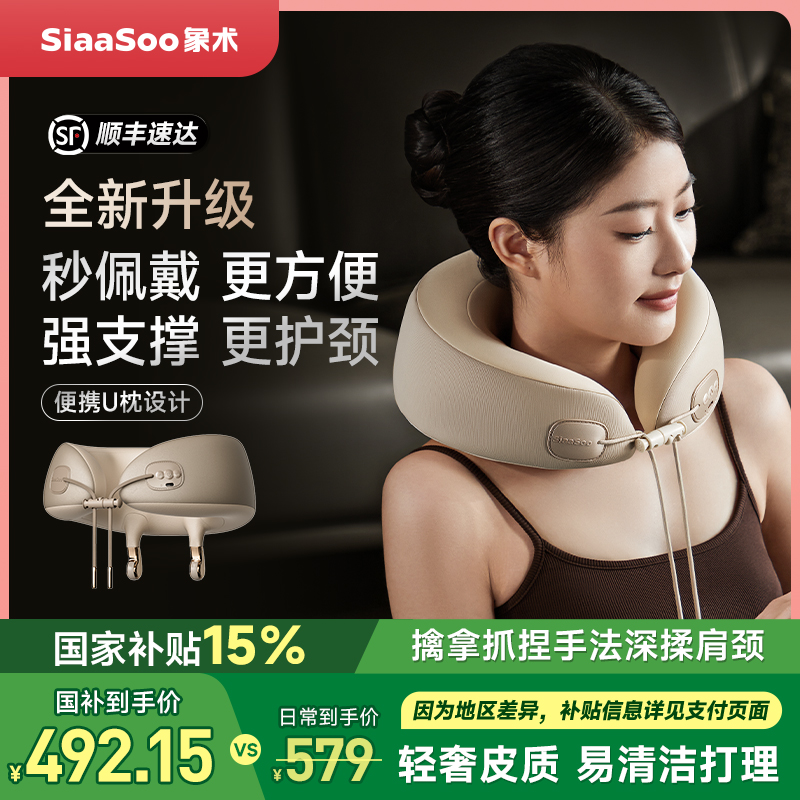 象術全新升級肩頸按摩