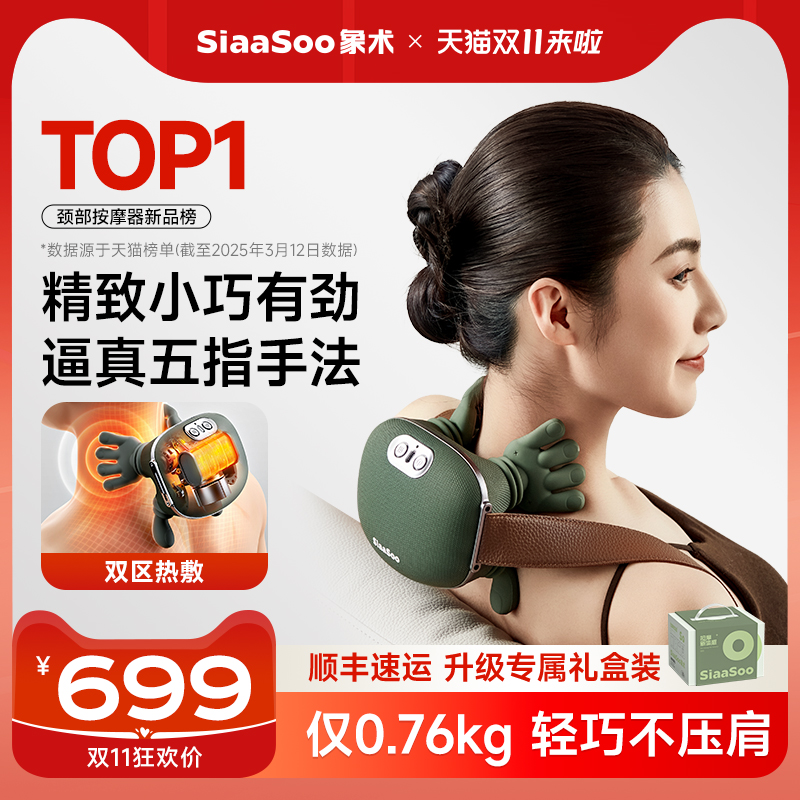 象术N7大师手肩颈按摩仪颈椎按摩器斜方肌颈部按摩生日礼物