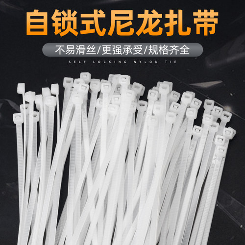 工业级扎带 规格齐全
