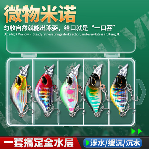 微物米诺路亚假饵浮水小米诺