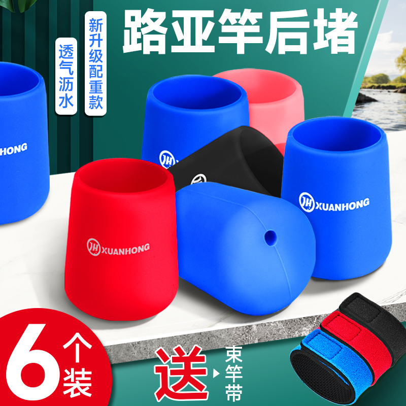 路亚竿保护套后堵硅胶防滑圈竿稍