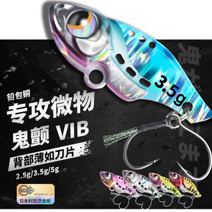 远投微物vib路亚假饵马口白条鱼饵铅包铜翘嘴专杀迷你小亮片单钩