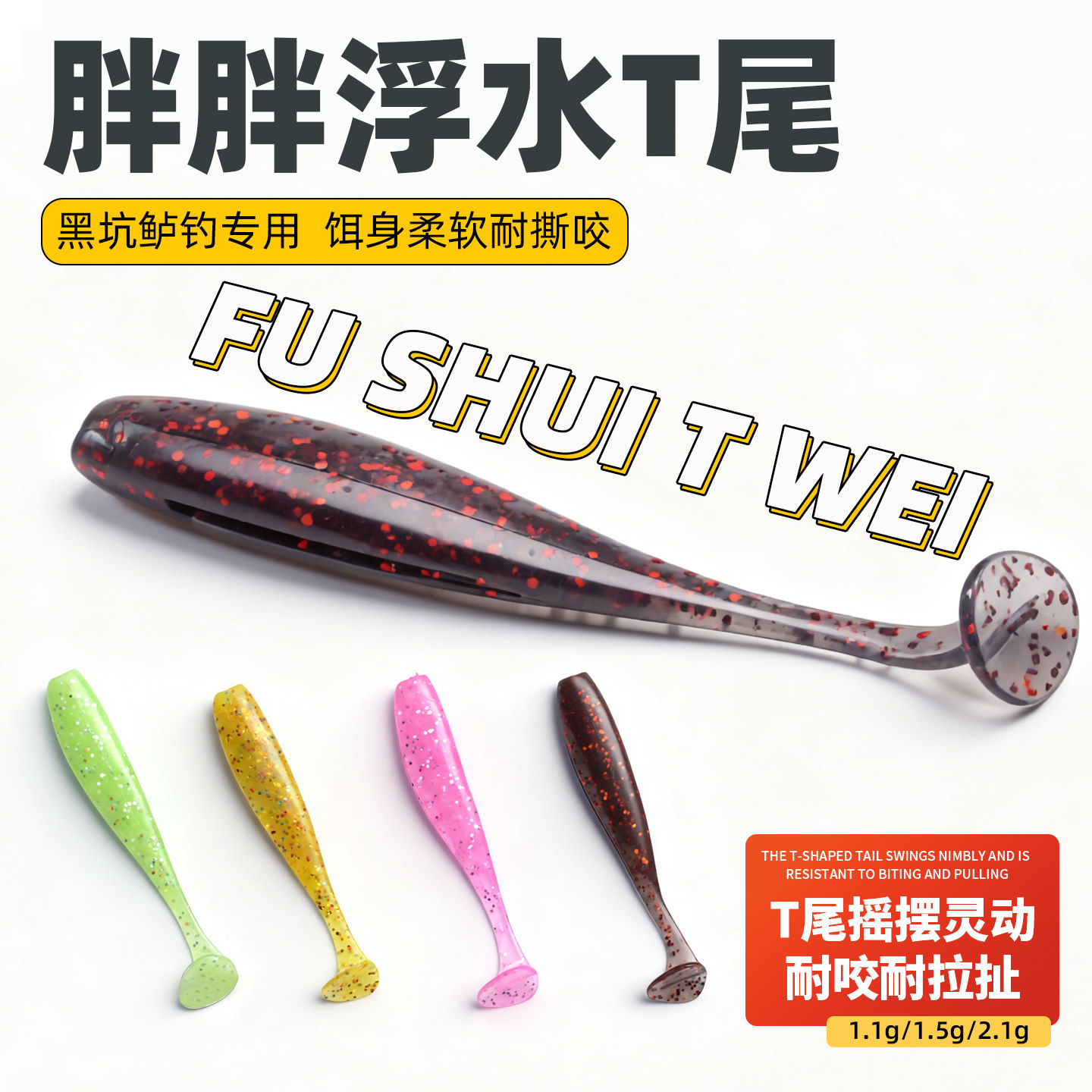 路亚假饵浮水T尾软饵t尾鳜鱼翘嘴越障铅头钩曲柄钩鲈鱼防挂高浮水,户外/登山/野营/旅行用品,路亚饵,淘宝优惠券,粉丝福利购,淘宝优惠卷