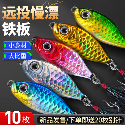 新款高品质小胖远投铁板